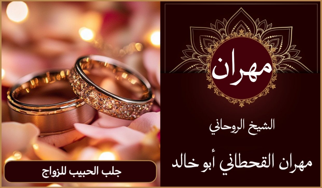 جلب الحبيب للزواج