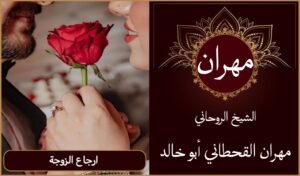 ارجاع الزوجة