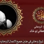 اقوى شيخ روحاني في المانيا